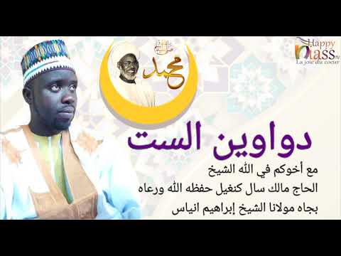 DARS 1 DIWAANOUL SITI دواوين الست CHEIKH MALICK SALL Happyniass TV