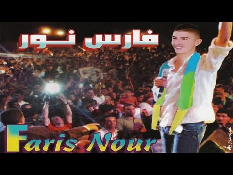 Faris Nour Tamimount Official Audio