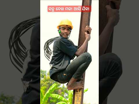 Line Kati Delu New Sambalpuri Short Comedy Trending Youtubeshorts Sambalpurijokes