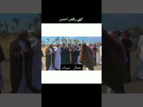 جميع انواع الدبك والرقص بدو جنوب سيناء بدو شمال سيناء بدو مطروح Osama