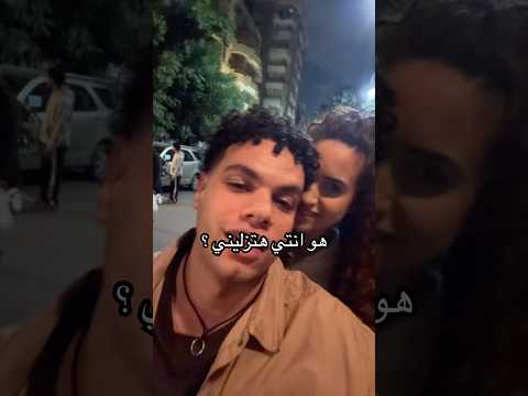 ولا متجيش براحتك هو انتي هتزليني زياد ظاظا ودنيا وائل 109rap Ziadzaza Doniawael ولا متجيش براحتك هو انتي هتزليني زياد ظاظا ودنيا وائل 109rap Ziadzaza Doniawael