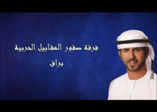براق جديد وحصري فرقه صقور المقابيل الحربيه 2023