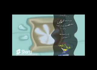 Фиксики концовка на арабском языке In Major Effects