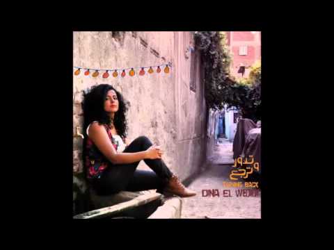Dina El Wedidi El Haram دينا الوديدي الحرام