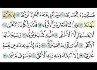  سورة الليل للشيخ خليفه الطي