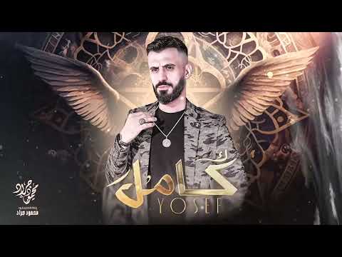 كامل يوسف قومن صفقن يالعجز رجعن زمان الماضي الفرقة الذهبية 2023 محمود جراد