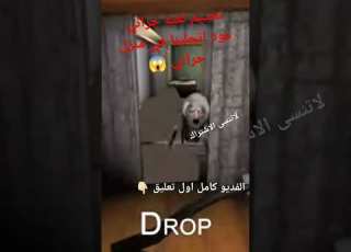 تختيم لعبة جراني اصدار 1 8 1 مود ينا في منزل جراني باستخدام اقوي وا افضل القلتشات Granny