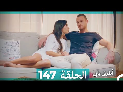 Mosalsal Otroq Babi 147 انت اطرق بابى الحلقة Arabic Dubbed Mosalsal Otroq Babi 147 انت اطرق بابى الحلقة Arabic Dubbed