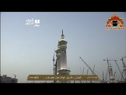اذان صلاة المغرب الخميس 19 جمادى الاولى 1435هـ للشيخ فاروق حضراوي اذان صلاة المغرب الخميس 19 جمادى الاولى 1435هـ للشيخ فاروق حضراوي