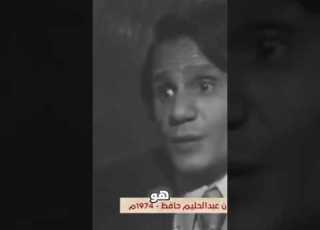  هل عندك موهبة التلحين او العزف العندليب عبد الحليم حافظ يرد علي سؤال المذيع في لقاء نادر