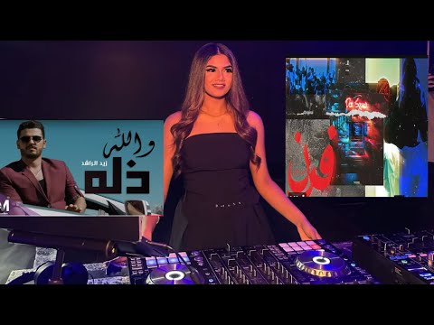 والله ذله X فرن ريمكس DJ جديد 2025 ترند