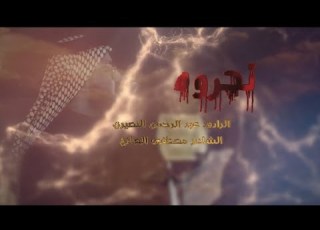  نحروه الرادود عبد الرحمن النصيري شهر محرم الحرام ١٤٤٧ هـ