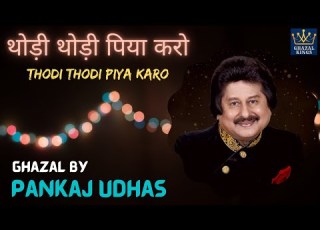 Thodi Thodi Piya Karo Pankaj Udhas Aafreen Beautiful Ghazal थ ड थ ड प य कर