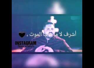 اغنيه بركان العز الشهيد أشرف نعالوة