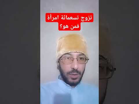 هل تعلم من تزوج 900 امرأة من كتاب البداية والنهاية لابن كثير رحمه الله