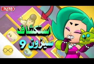 براول ستارز تجربة بطلة لولا و سكنات هالوين Brawl Stars