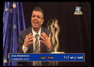 Witness Cloud REV Bassem سحابة الشهود القس باسم راجي حياة ابراهيم 6