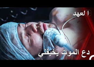  يافوز يكافح من أجل الحياة في المستشفى القائد يافوز