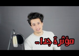  اكثر قصيدة مؤثرة قد تسمعها في حياتك