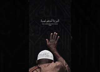  و ل ن ب ل و ن ك م ب ش ي ء م ن ال خ و ف و ال ج وع ماهر المعيقلي
