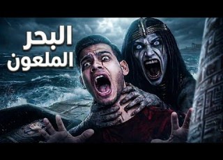  Summer Vacation Turns Into A Nightmare A Saudi Horror Story