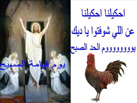 موسيقى ترنيمة أنا أنا ديك ترنيمة عيد القيامة