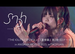 ライブ映像 Sajou No Hana THE IOLITE