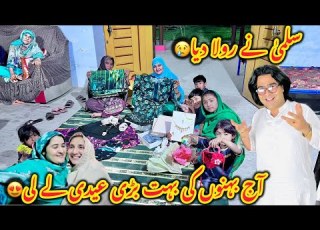 Salma Ny Aj Rula Diya Aj Behnon Ki Bari Eidi Ley Li Altaf Ali Balouch