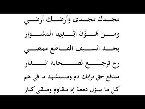 نشيد ضلك صامد يا جبار مقام البيات فرقة الإسراء