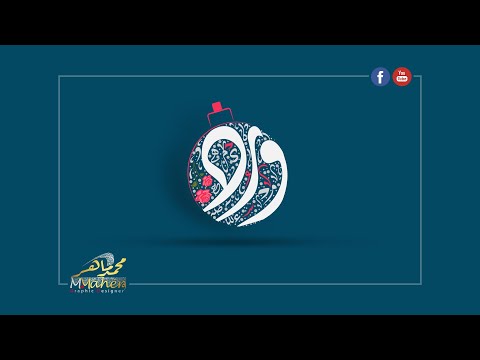 شعار عطور بالتايبوغرافي