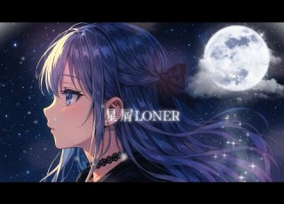 REiNa 星屑LONER Official Lyric Video