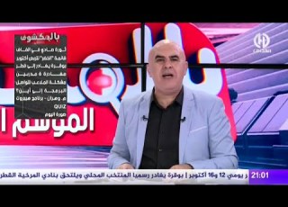 بث مبـــاشر عدد سهرة اليوم من حصة بالمكشوف