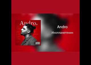 ANDRO Инопланетянин Russian Song With English Subtitles