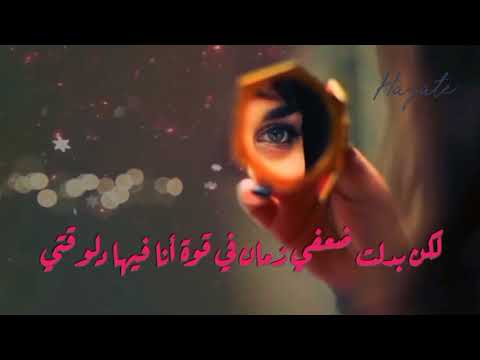 تاخدني الدنيا لبداية تعشم قلبي وتسبني مسلسل لؤلؤ مي عمر