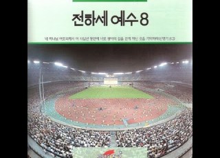 Playlist 전하세 예수 8집 올네이션스 경배와찬양