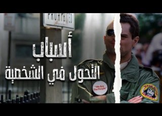 تحليل وشرح لفيلم Taxi Driver