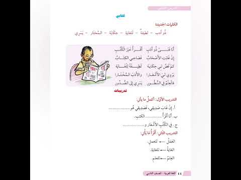 نشيد كتابي الصف الثاني الإبتدائي