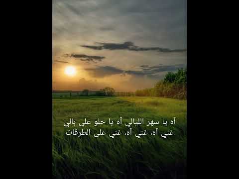 فيروز كان عندنا طاحون كلمات Fairuz Kan Ena Tahun