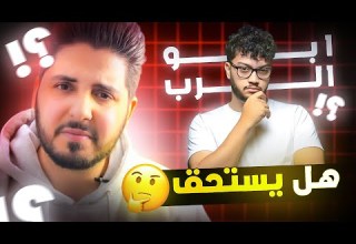 جربت كورس احمد ابو الرب ب 50 ومارح تصدق النتيجة
