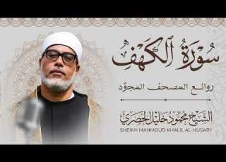 التلاوة التي يبحث عنها الكثير بصوت الشيخ محمود خليل الحصري جودة عالية HD