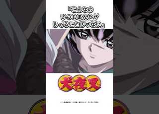  かごめが犬夜叉を庇って矢に打たれる Inuyasha アニメ 犬夜叉 雑学