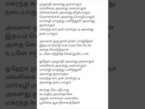 Muzhmathi Avalathu Mugamagum Songs Lyrics Shorts Viral Lyrics Muzhumathi Song Trending Love