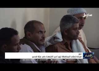  قيادة إصلاح تعز تزور أسر الشهداء في عزلة قدس