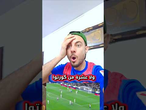 ولا عشرة من كورتوا ما يطلعون هذا الهدف ريال مدريد ضد اتلتيكو مدريد صاروخ ارض جو من مولينا على ريال
