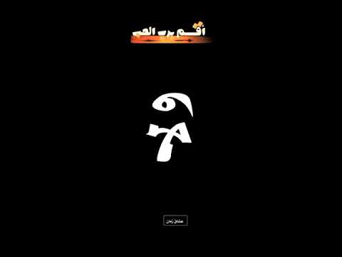 اقسم برب الحب فيصل عبد الكريم تصميم خليفه سوداء