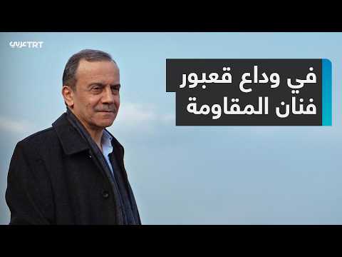 The Passing Of Ahmed Qabour The Man Behind I Call Upon You The Voice That Mahmoud Darwish T