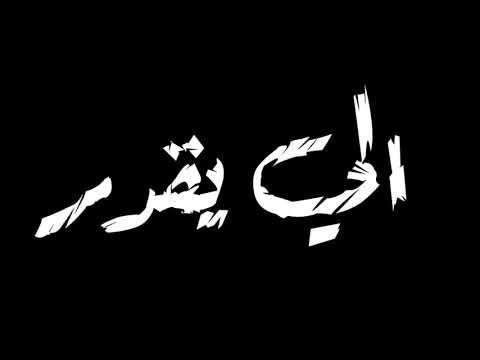 حاله واتس جامده اغنيه عمرك مركب وعايمه في عرض بحر حاله واتس جامده اغنيه عمرك مركب وعايمه في عرض بحر