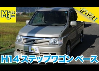  売約済 平成14年 ホンダ ステップワゴン ベース 19万円 中古車情報