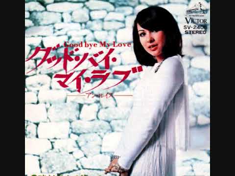 アン ルイス グッド バイ マイ ラブ