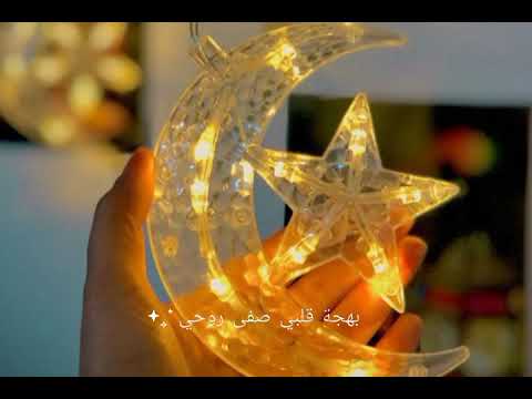 أقبل قمرك بعد غياب بدون موسيقى